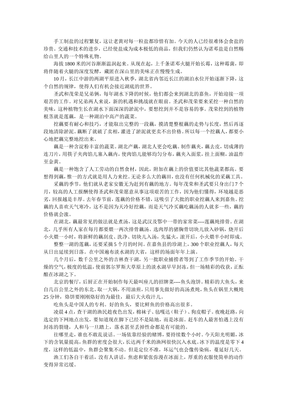 舌尖上的中国 第一集自然的馈赠 解说词_第3页