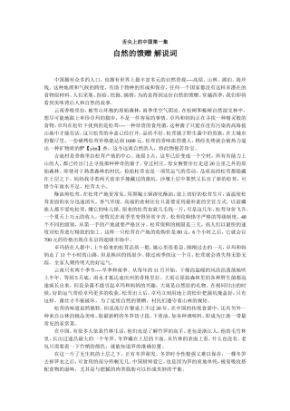 舌尖上的中国 第一集自然的馈赠 解说词