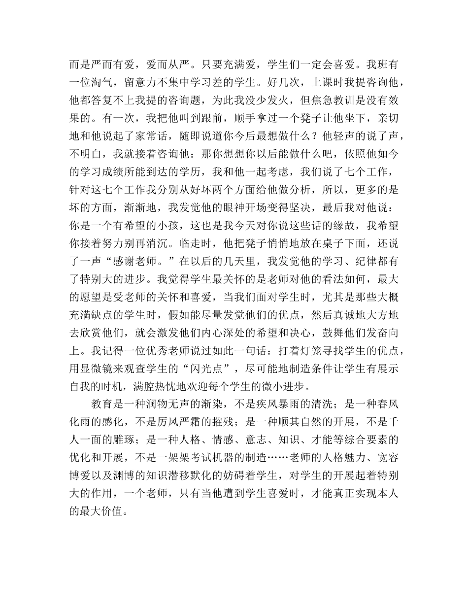 教师-做学生喜欢的老师 _第2页