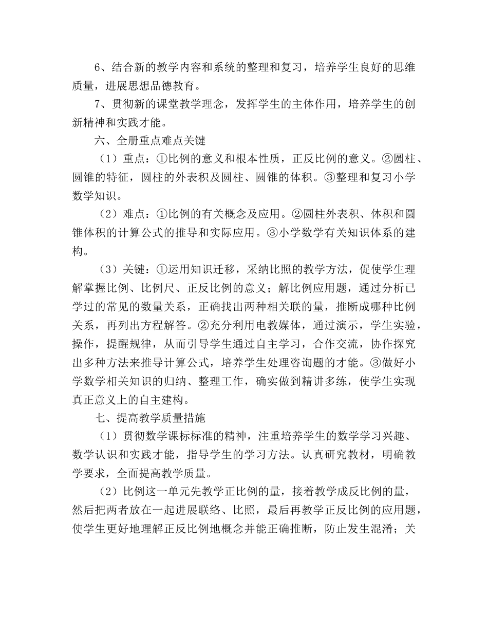六年级数学下册教学工作参考计划 _第2页