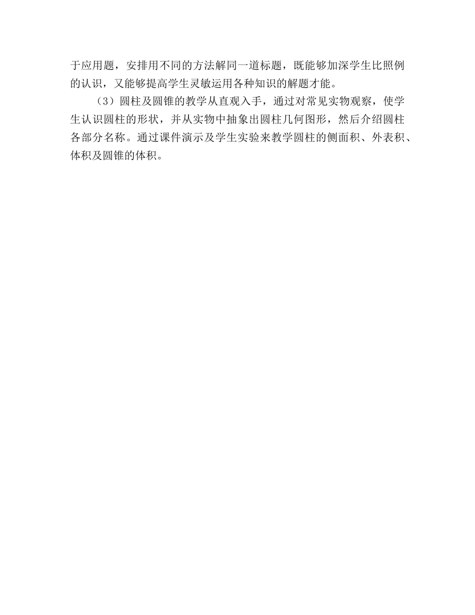 六年级数学下册教学工作参考计划 _第3页