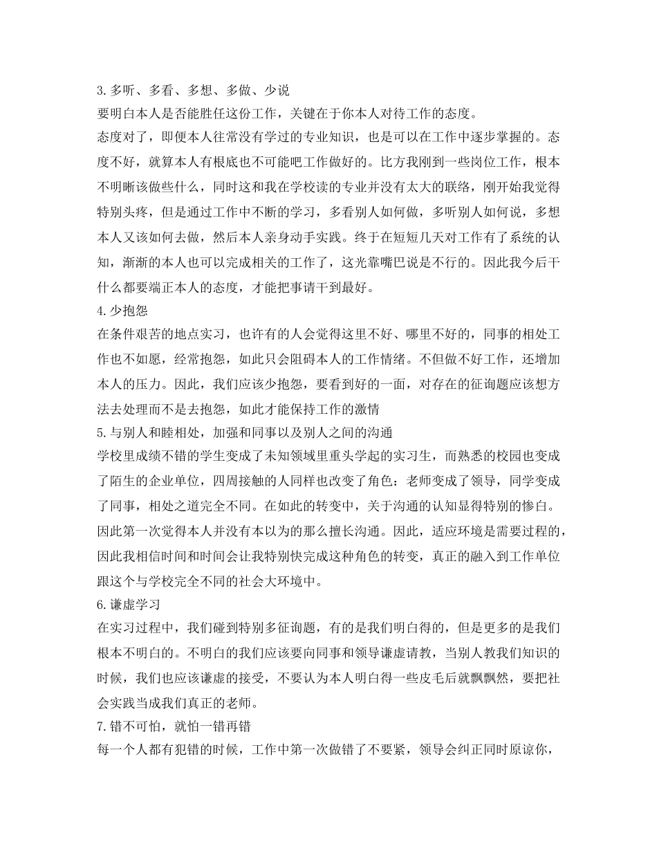 毕业生实习自我鉴定参考表自我鉴定参考填写 _第2页