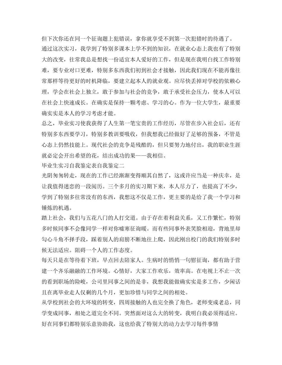 毕业生实习自我鉴定参考表自我鉴定参考填写 _第3页
