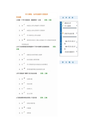 时代光华-如何创建学习型组织D试题