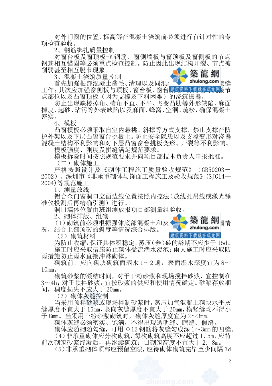 铝合金外门窗防渗漏施工实施细则_第2页