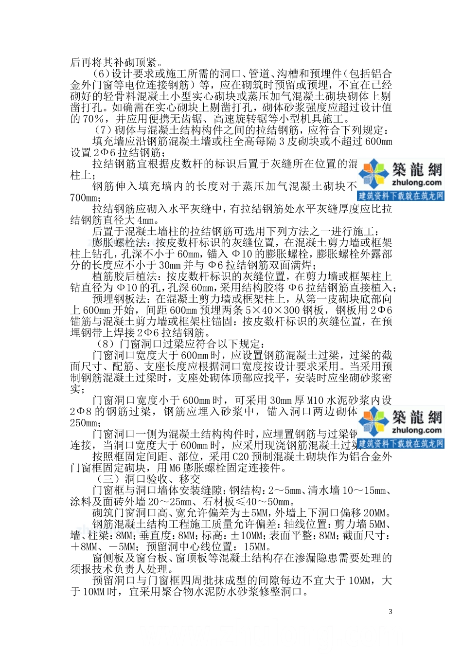 铝合金外门窗防渗漏施工实施细则_第3页