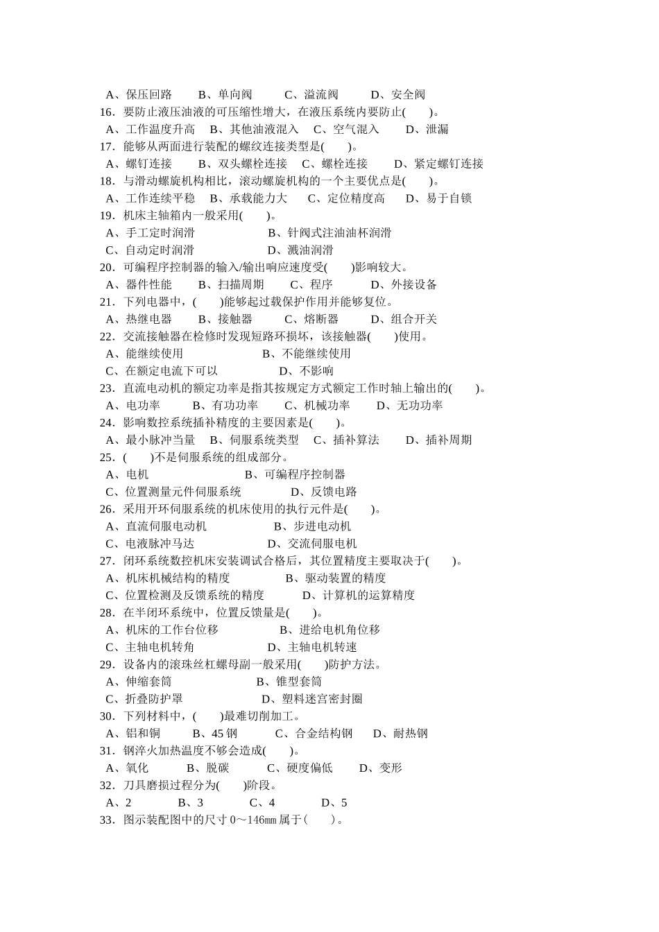 高级铣工试题_第2页