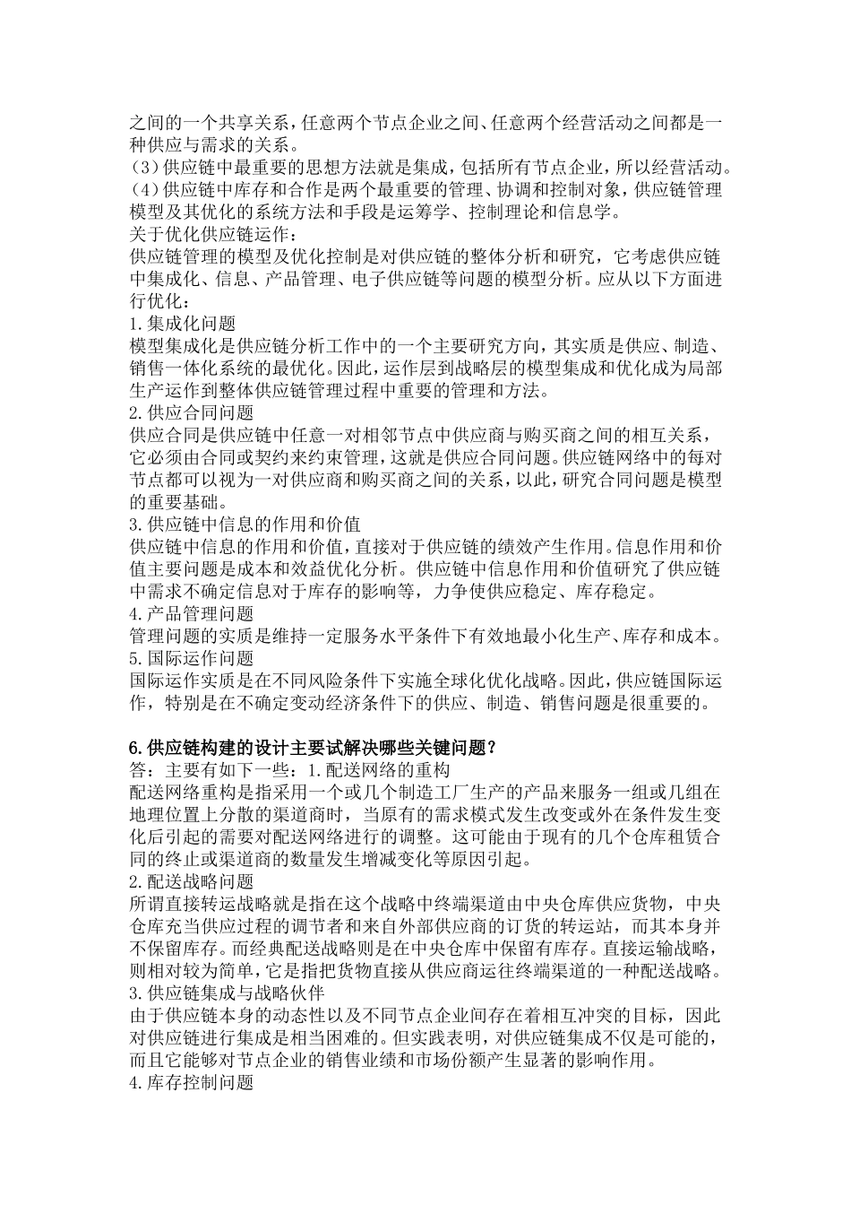 供应链管理作业_第3页