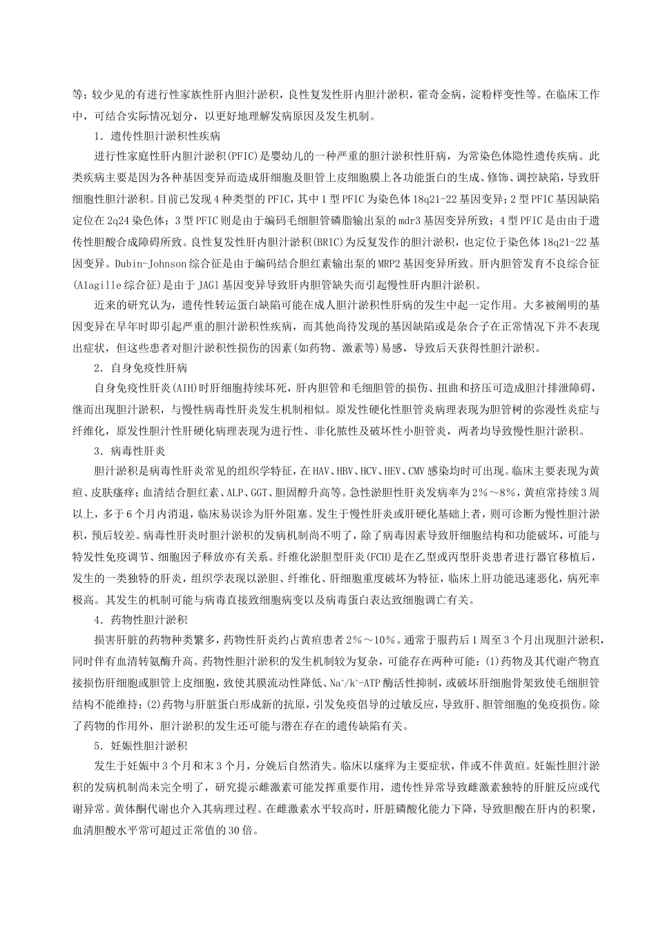 胆汁淤积与黄疸_第2页