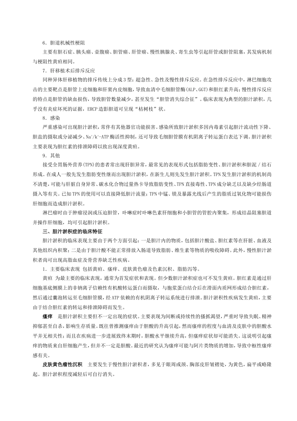 胆汁淤积与黄疸_第3页