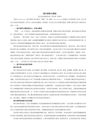 胆汁淤积与黄疸