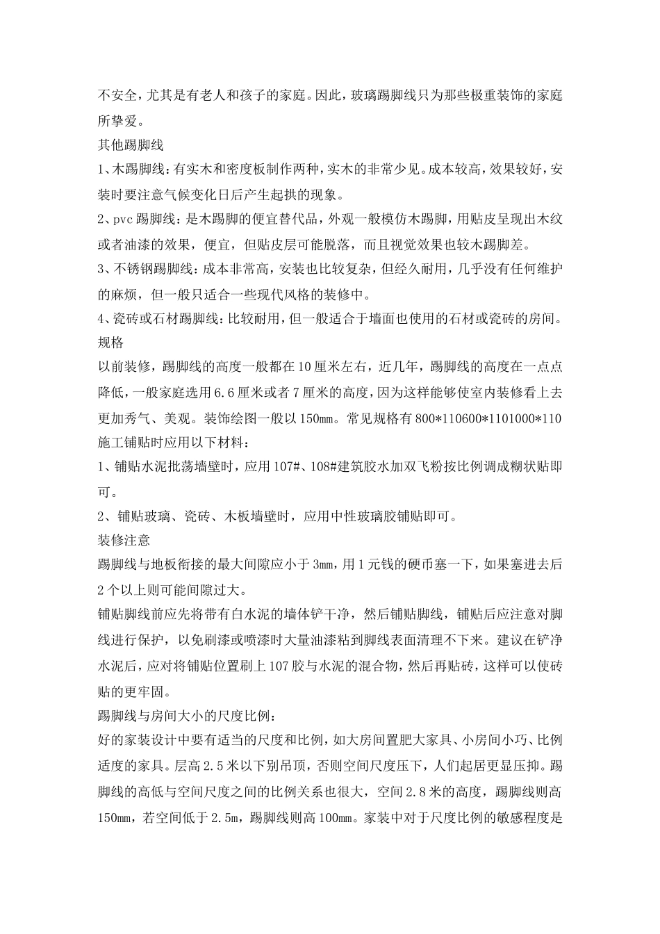 踢脚线的安装流程与注意事项_第3页