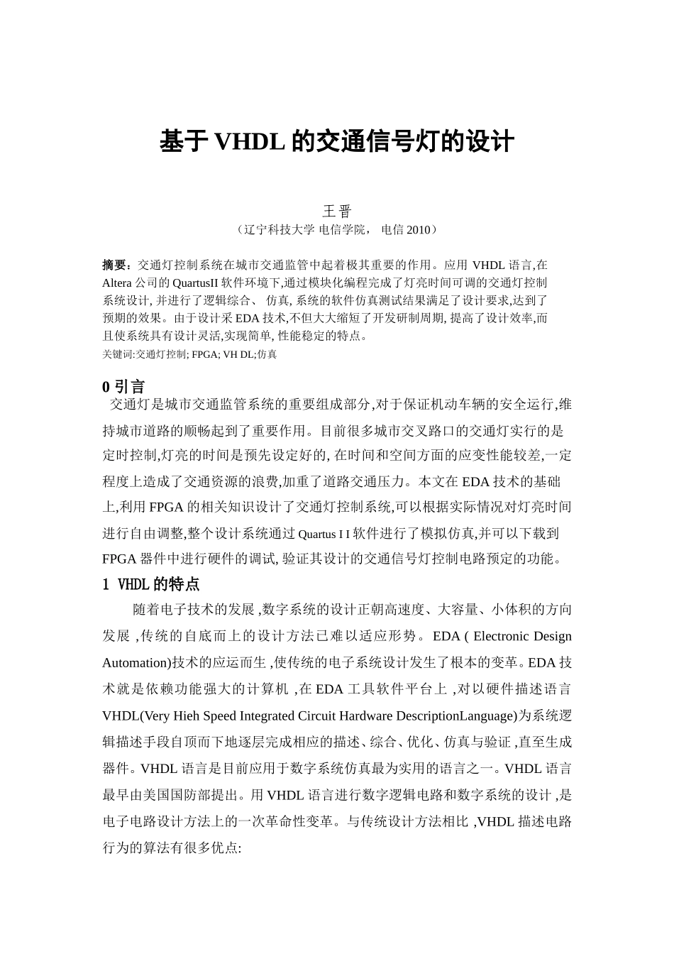 基于VHDL交通信号灯控制器_第2页