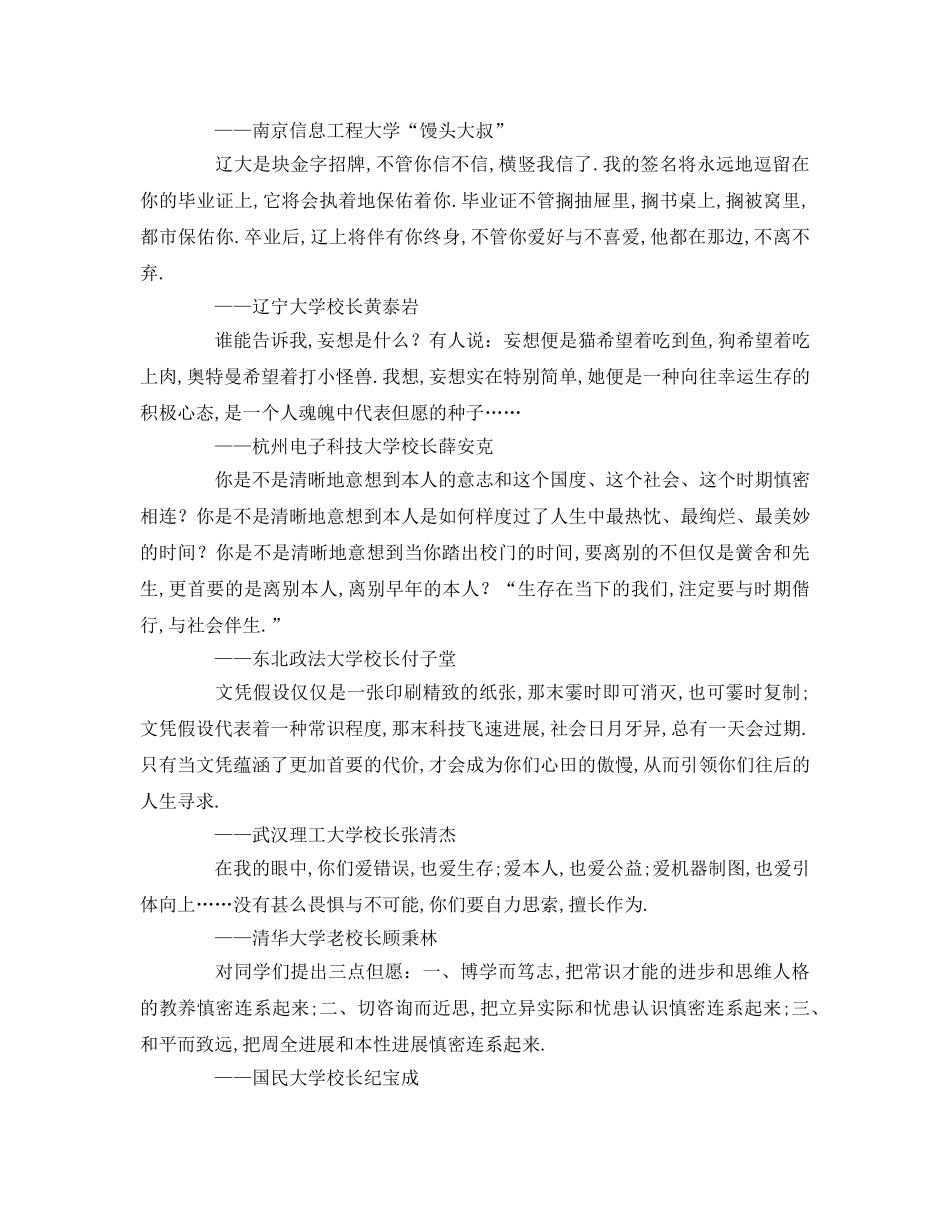 经典常用毕业典礼校长致辞 _第2页