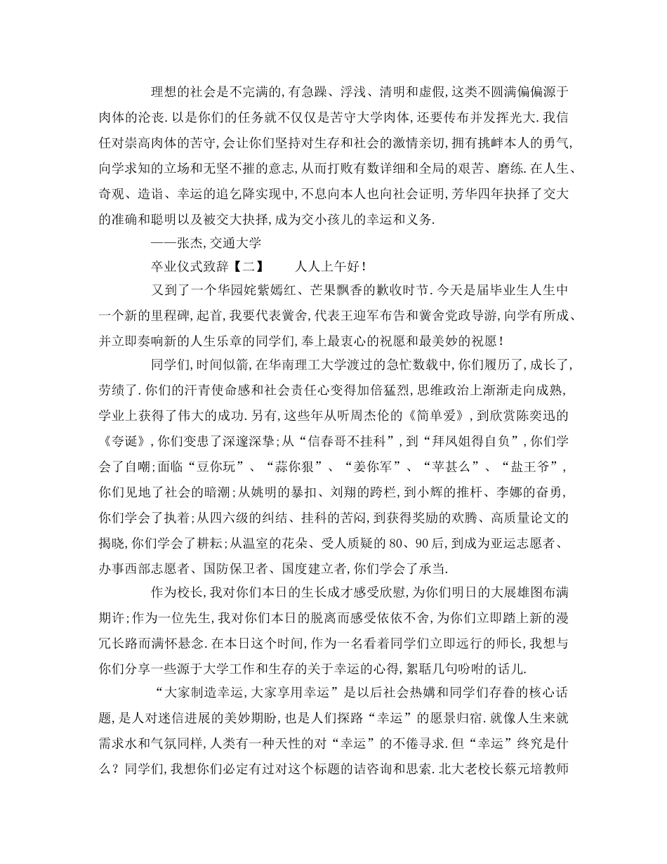 经典常用毕业典礼校长致辞 _第3页