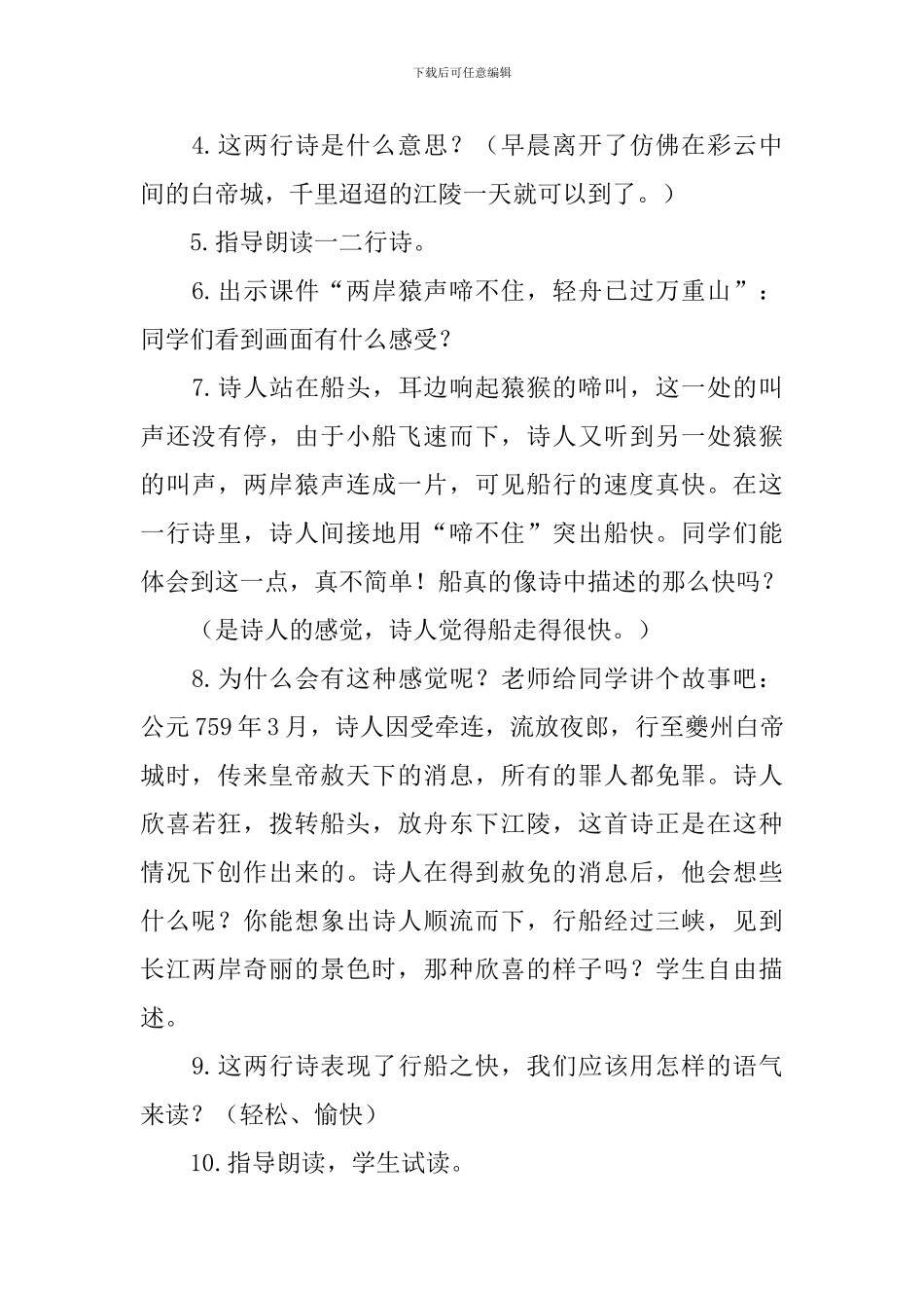 北师大版小学二年级下册语文《早发白帝城》教案范文_第3页