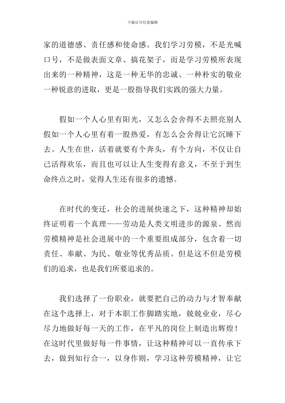 传承劳动模范精神心得体会精选模板_第2页