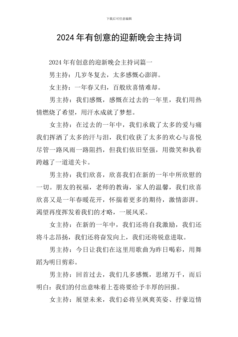 2024年有创意的迎新晚会主持词_第1页