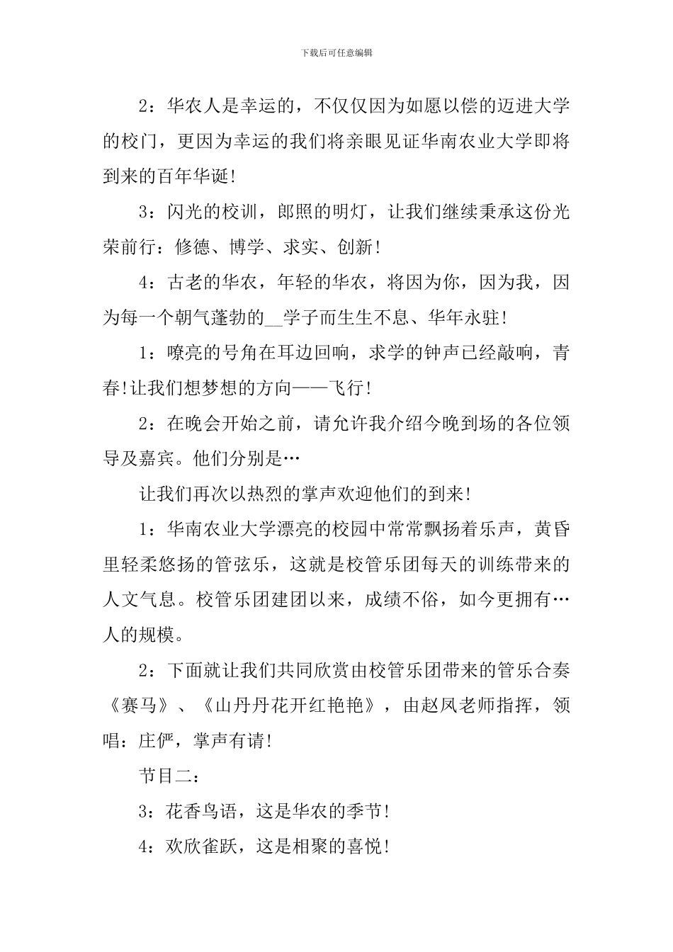 2024年有创意的迎新晚会主持词_第3页