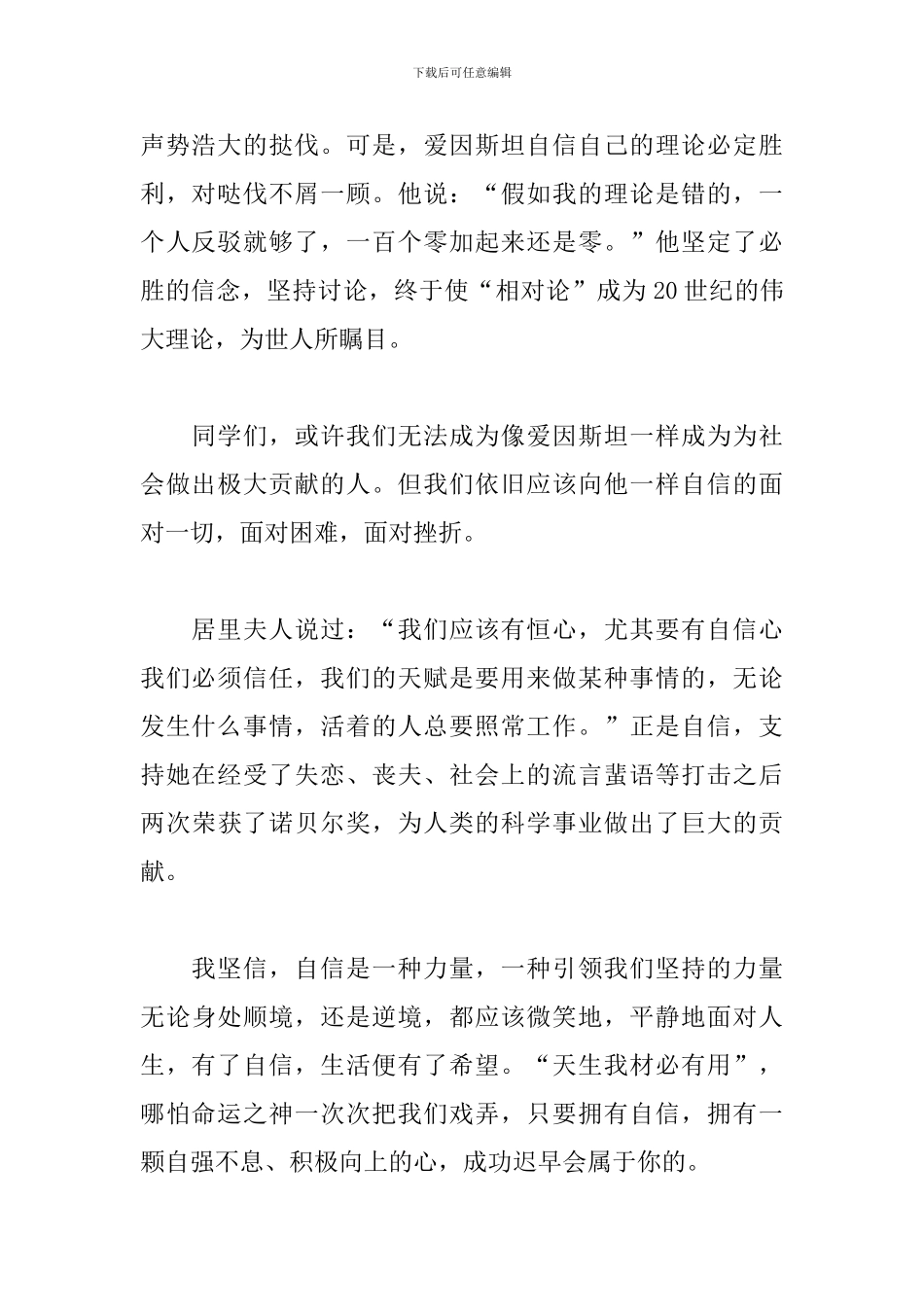 激励人心搞笑的演讲稿_第2页