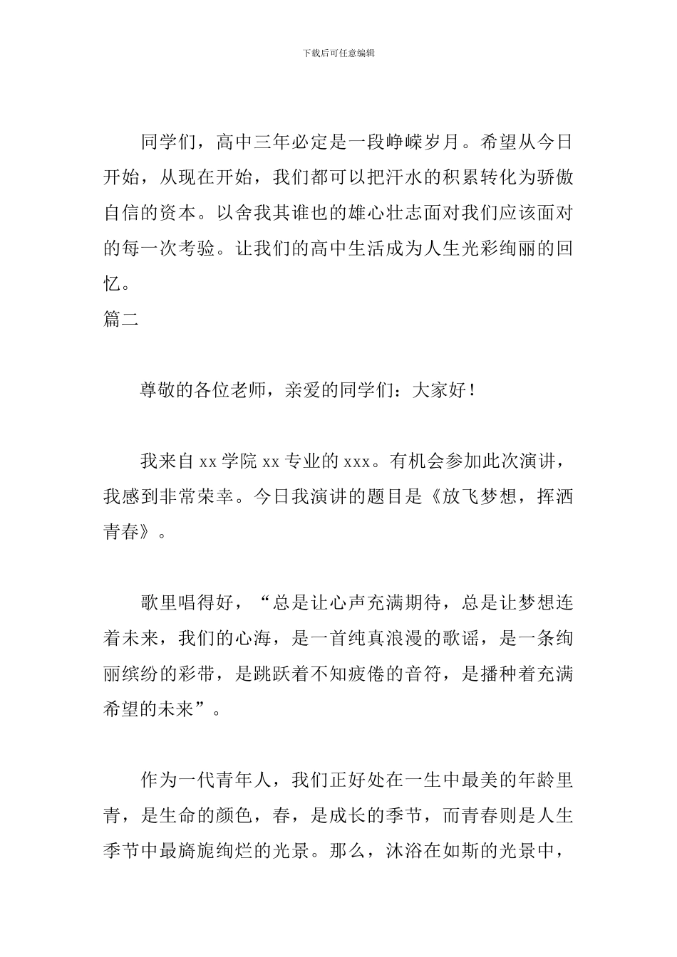 激励人心搞笑的演讲稿_第3页