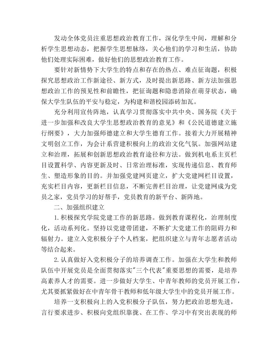 大学2020党支部工作参考计划范文 _第2页