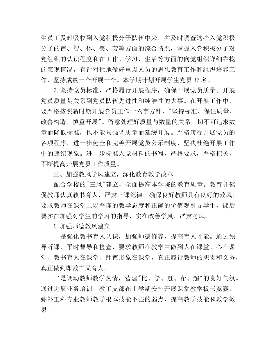 大学2020党支部工作参考计划范文 _第3页