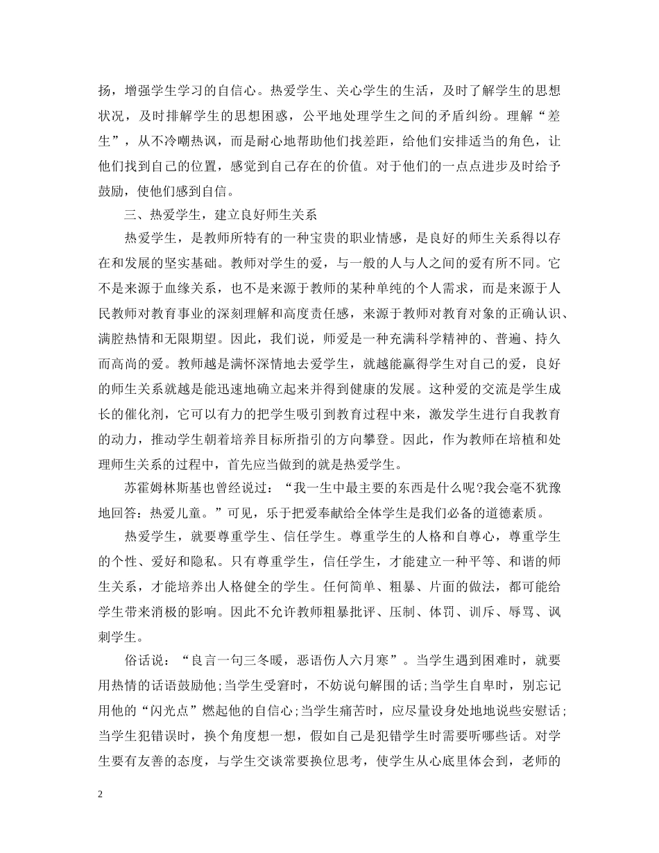 教师师德师风学习心得体会2020 _第2页