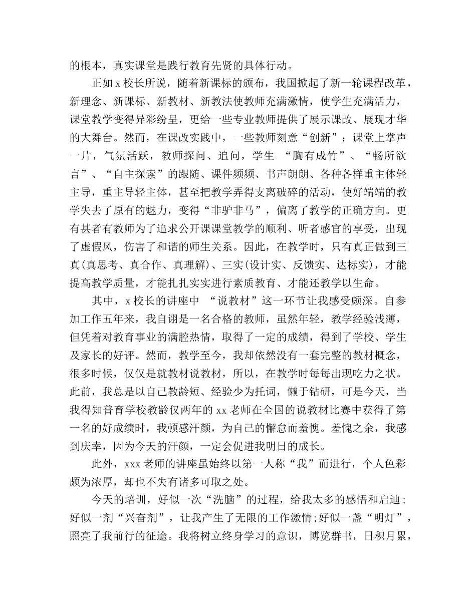 精选2020年骨干教师培训心得体会范文三篇 _第2页