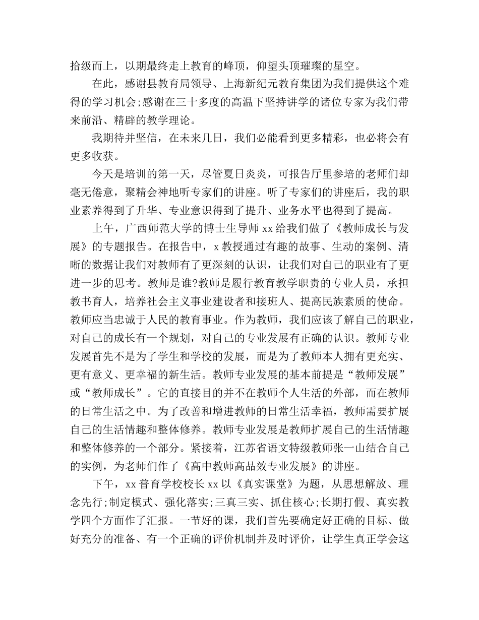 精选2020年骨干教师培训心得体会范文三篇 _第3页