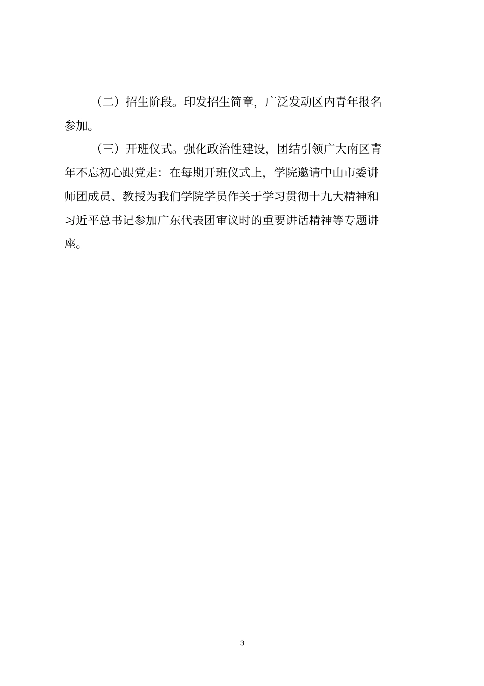 南区青年社区学院2018年奋进新时代坚定文化自信主题_第3页