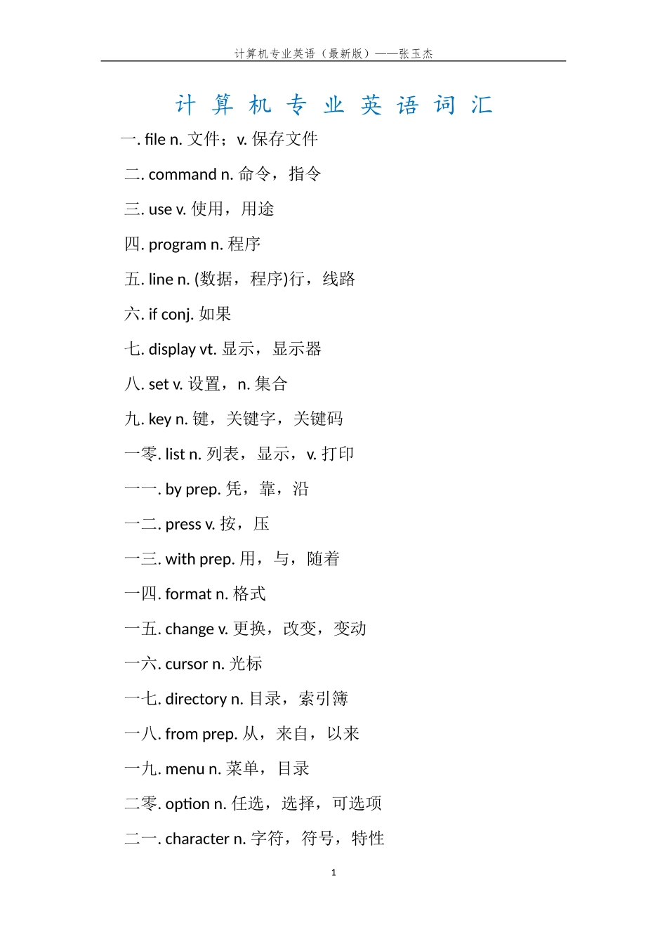 计算机专业英语词汇2014年新版_第1页
