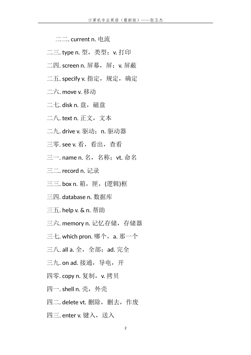 计算机专业英语词汇2014年新版_第2页