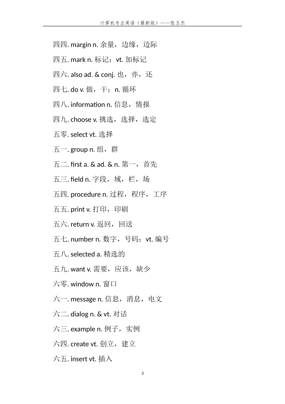 计算机专业英语词汇2014年新版_第3页
