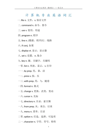 计算机专业英语词汇2014年新版