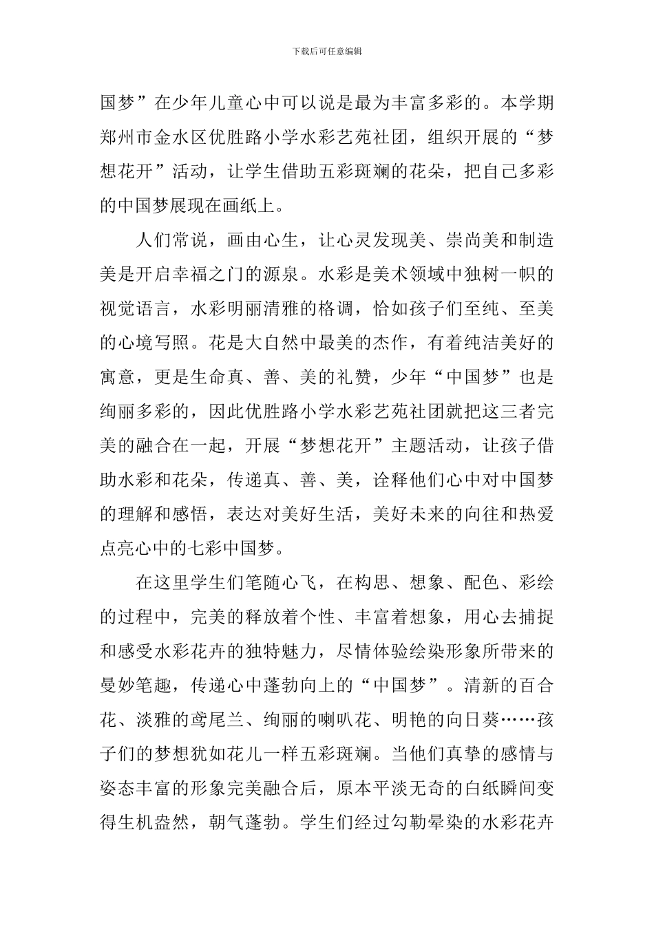 参加校园社团活动的总结模板_第3页