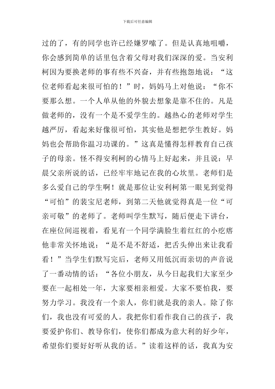 小学教师关于《爱的教育》读书心得体会_第2页