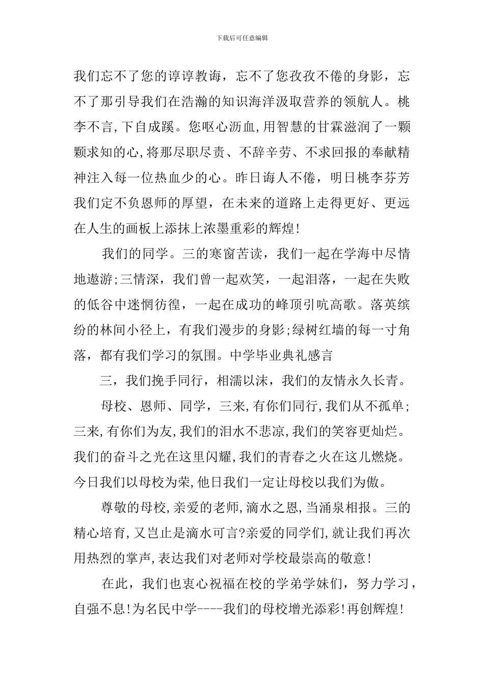 中学毕业典礼的感言_第2页