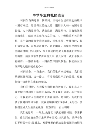 中学毕业典礼的感言