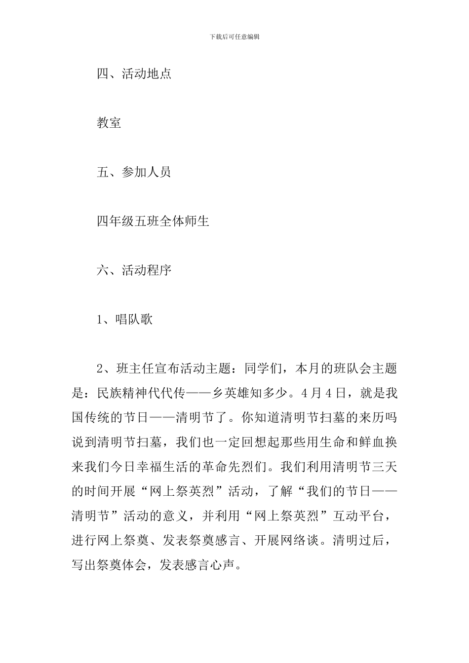 2024小学清明节活动方案_第2页