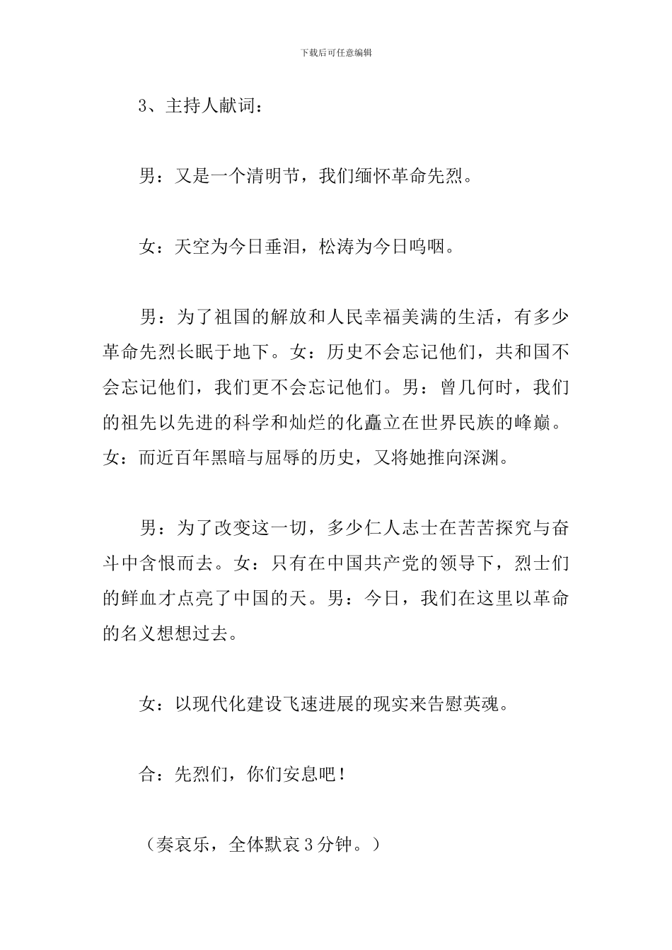 2024小学清明节活动方案_第3页