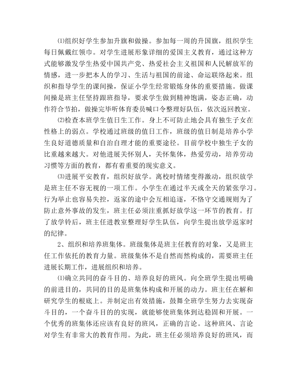 六年级班主任班务管理参考计划 _第2页
