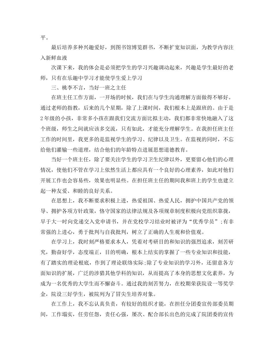 教师学期工作自我鉴定五篇的样文合集 _第3页