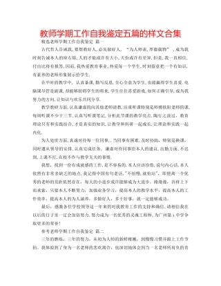 教师学期工作自我鉴定五篇的样文合集 