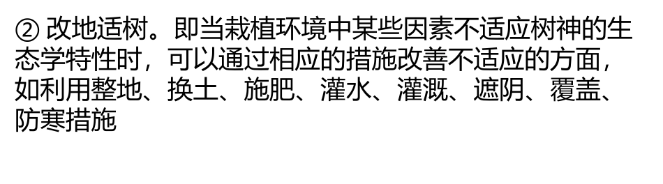 黄桃树苗花木与环境相适应的三种途径_第2页