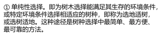 黄桃树苗花木与环境相适应的三种途径