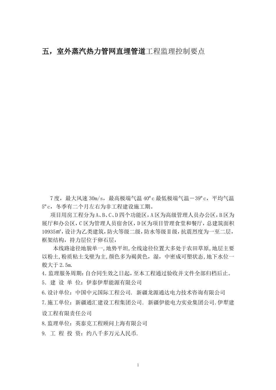 伊泰伊犁能源屋面工程质量监理实施细则(新正确)_第1页