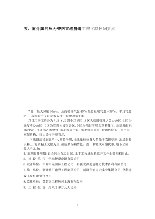 伊泰伊犁能源屋面工程质量监理实施细则(新正确)