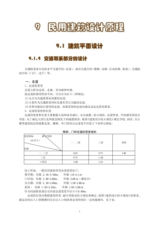 民用建筑设计原理