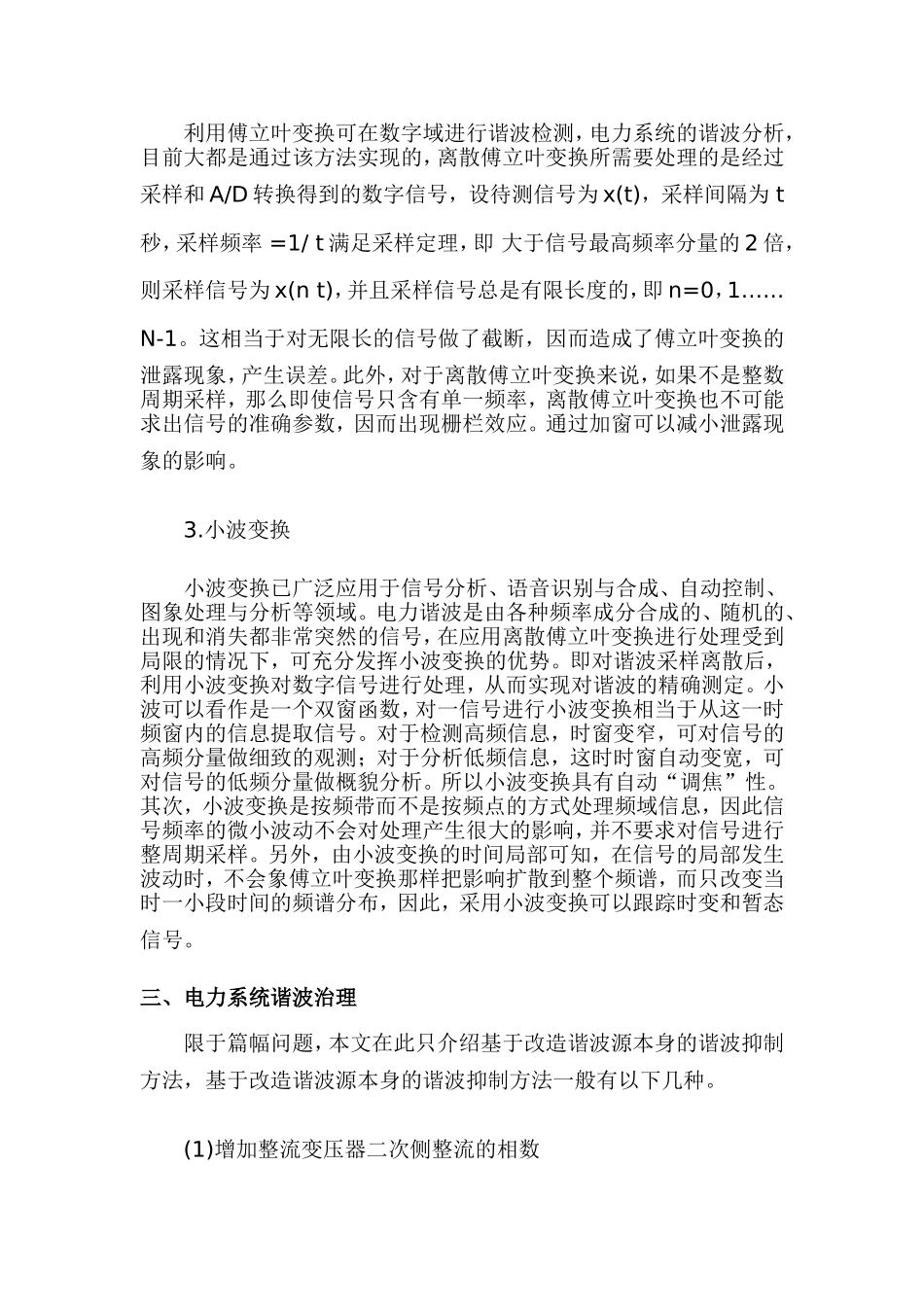 电力系统谐波产生的危害_第3页